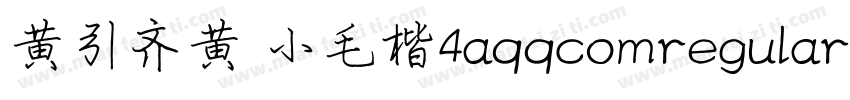黄引齐黄 小毛楷4aqqcomregular字体转换